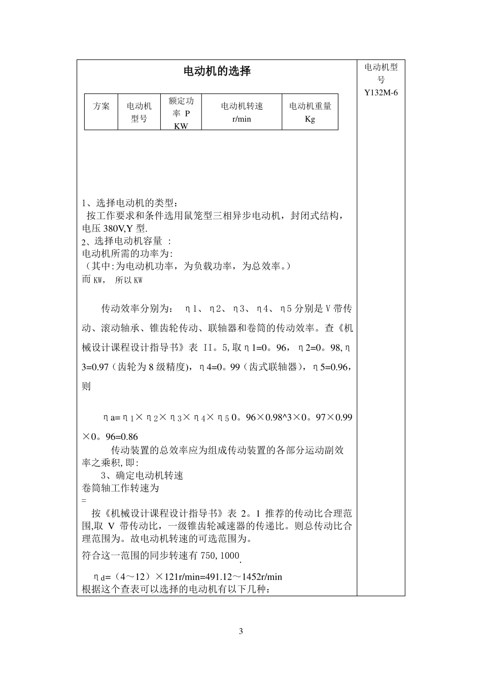 一级圆锥齿轮减速器传动方案_第3页