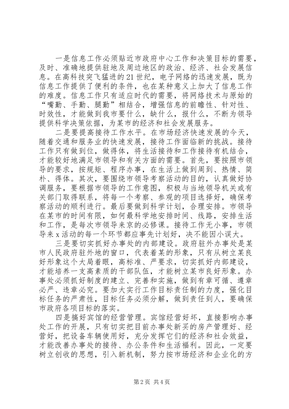政府驻办事处学习考察报告_第2页