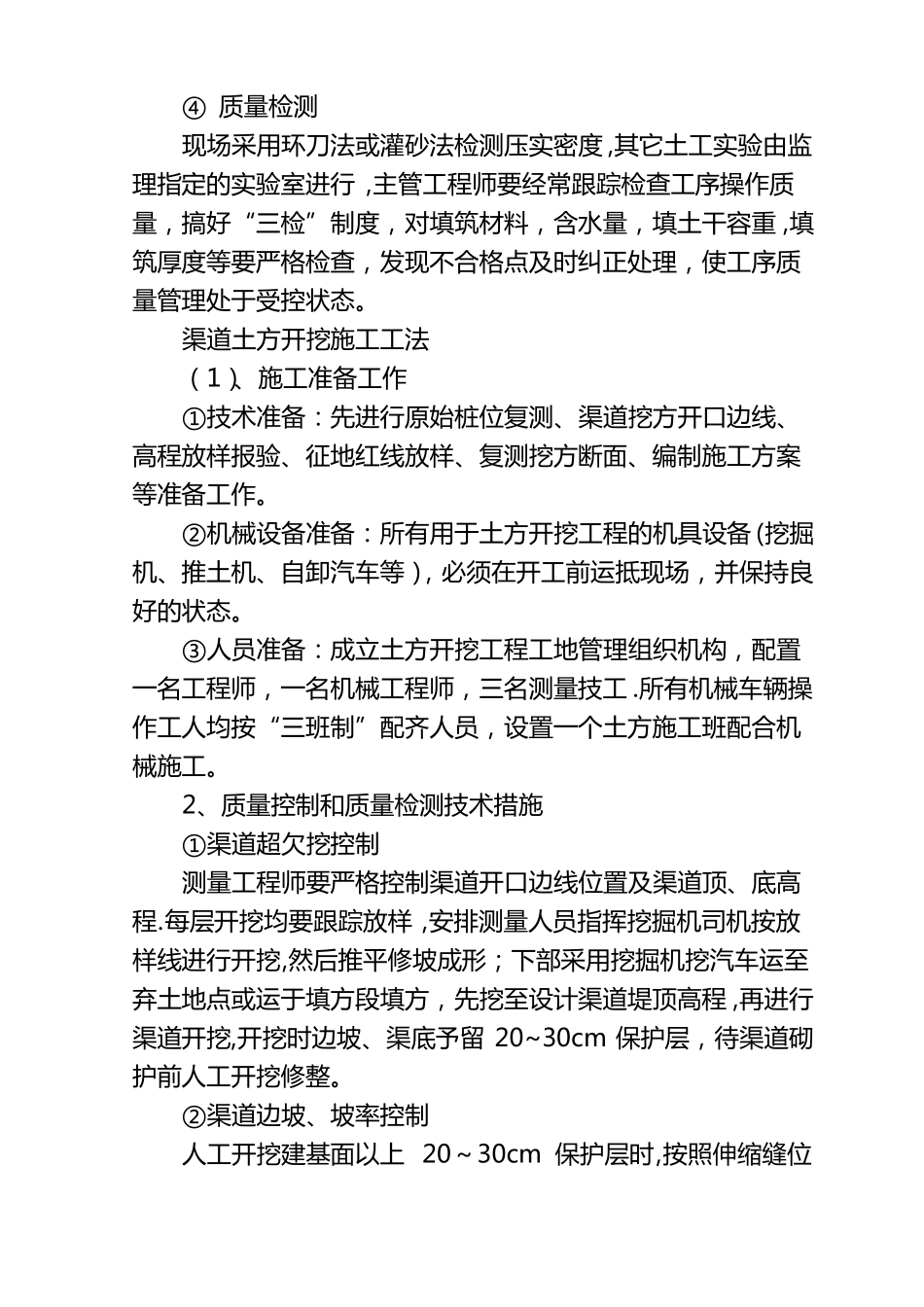 渠道土方回填开挖浆砌石砌筑建筑物施工工法_第2页