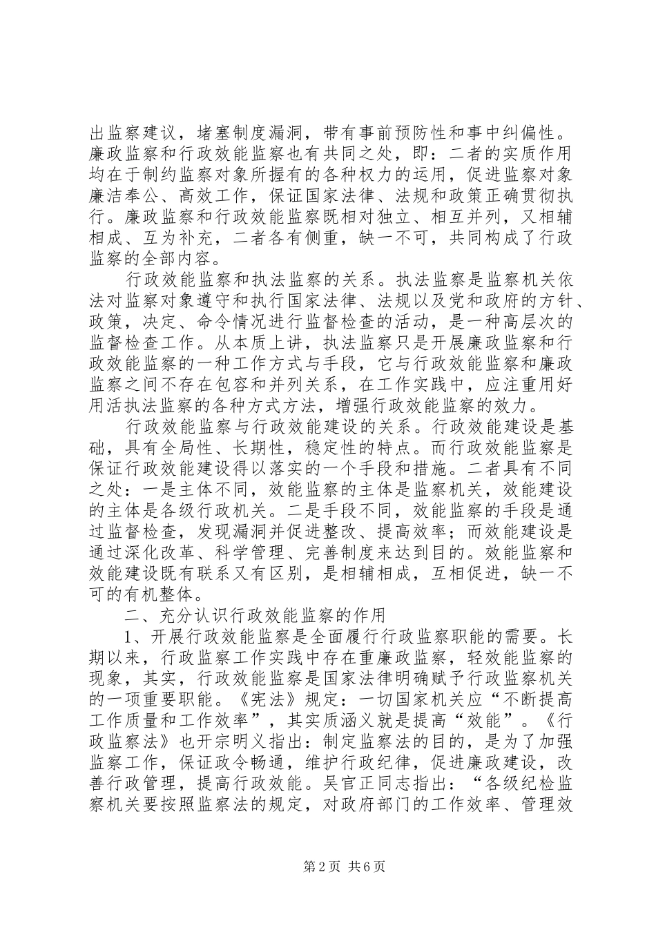 政效能监察调研报告_第2页