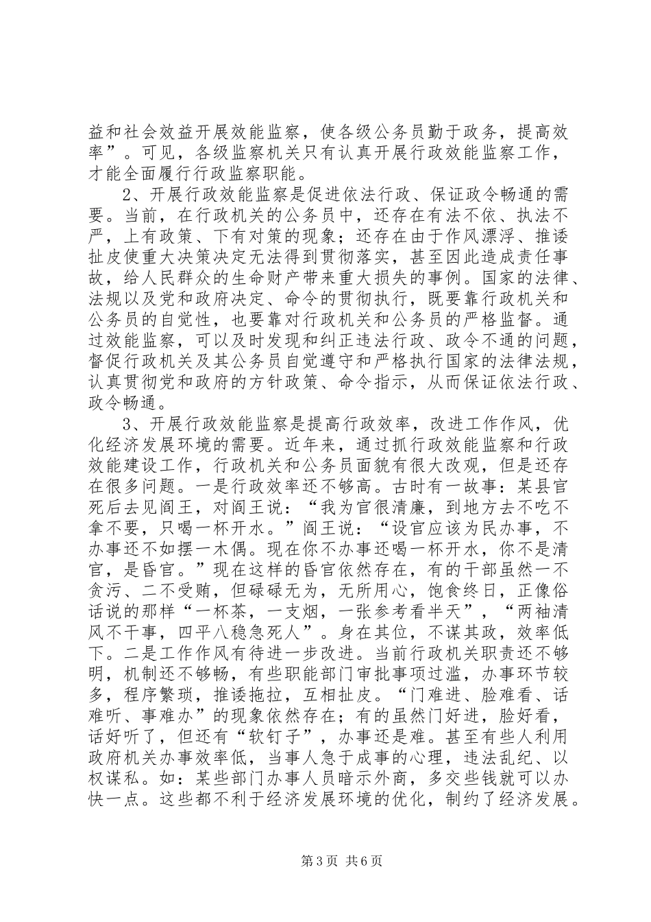 政效能监察调研报告_第3页