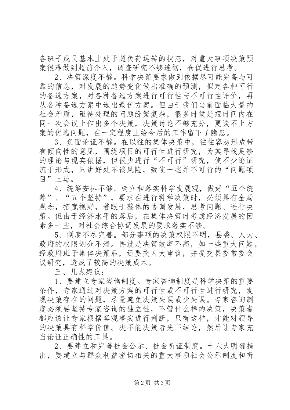 政府领导班子的调研报告_第2页