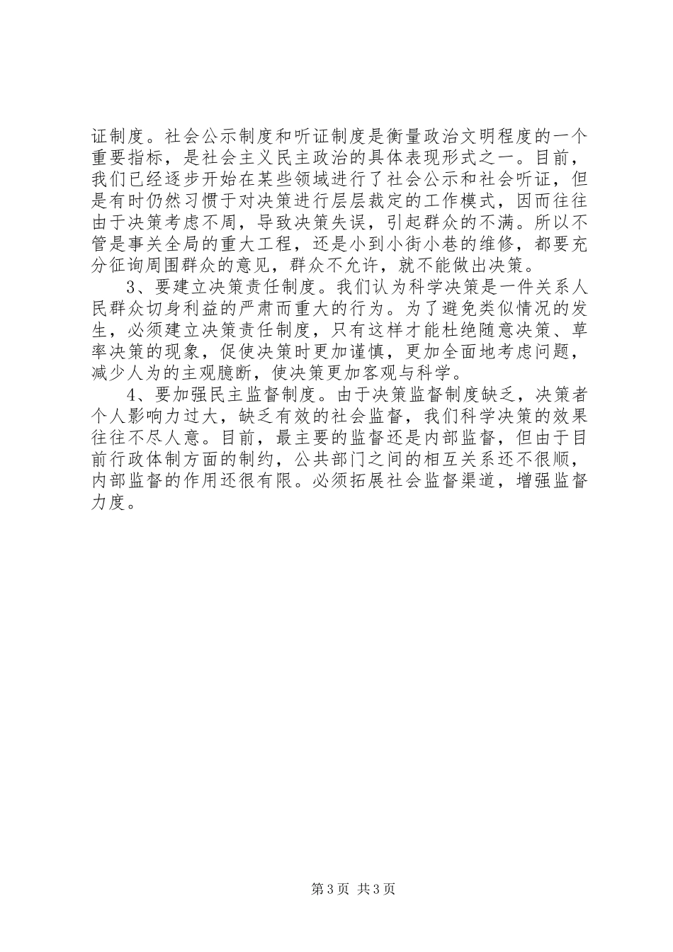 政府领导班子的调研报告_第3页