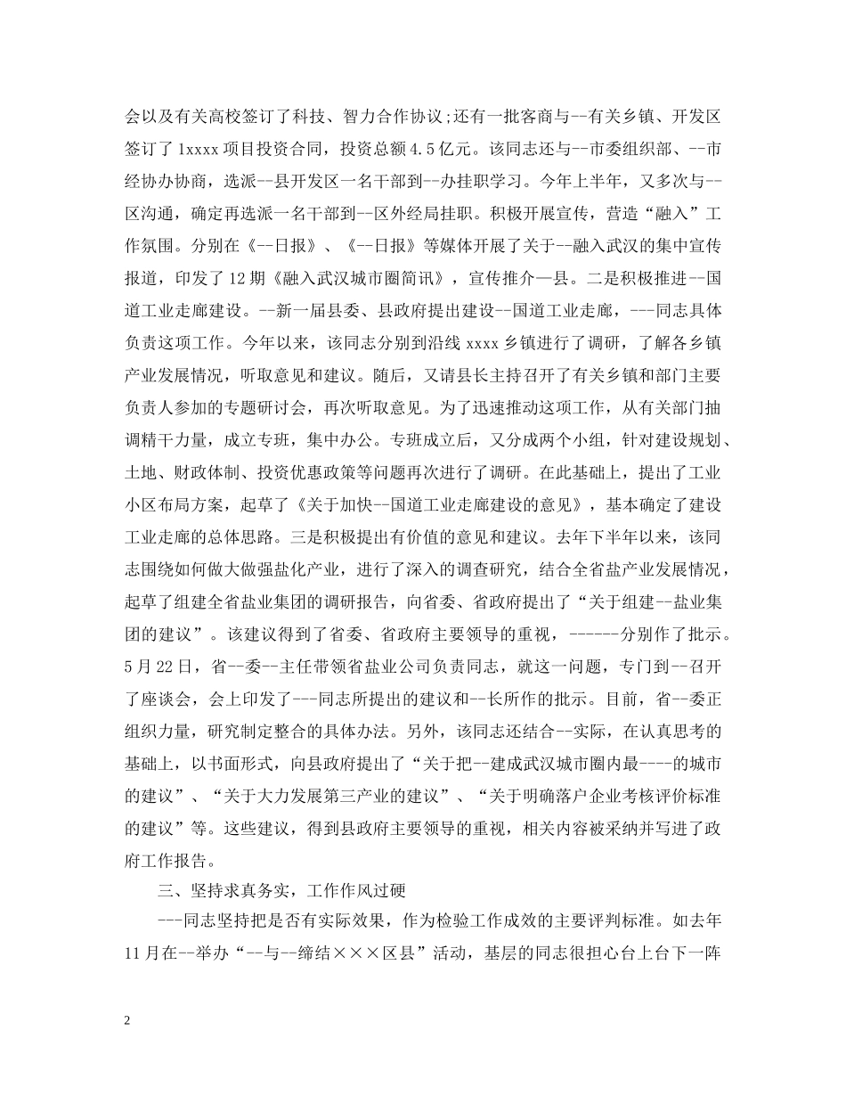 挂职副县长下半年工作总结范文 _第2页