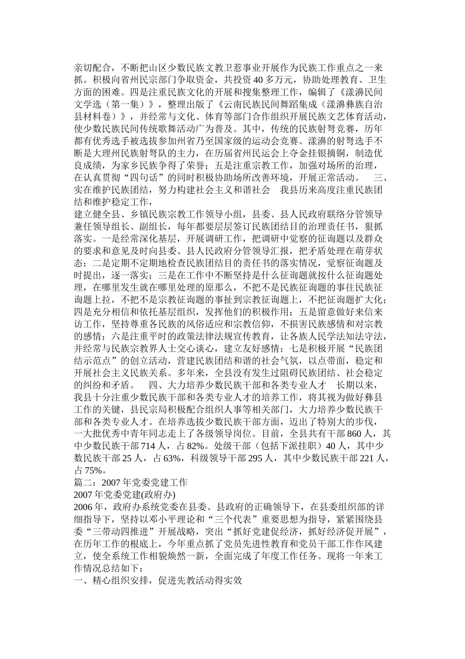 党建总结民宗局)_第2页