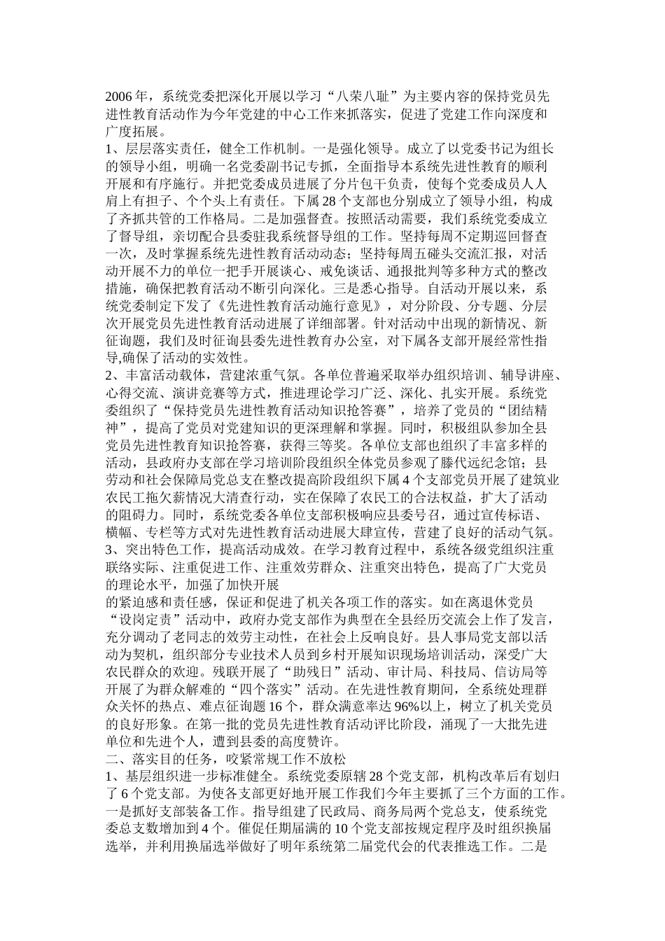 党建总结民宗局)_第3页