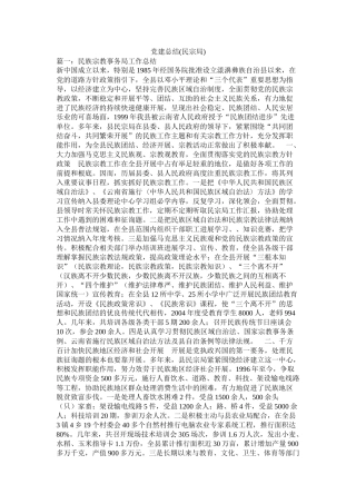 党建总结民宗局)