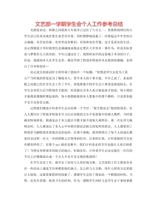 文艺部一学期学生会个人工作参考总结