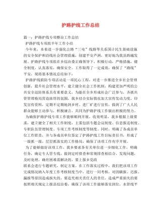 护路护线工作总结2 