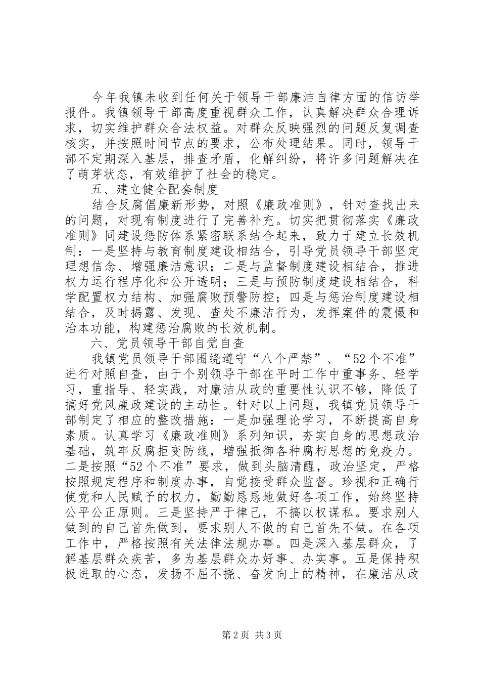 政府领导干部廉洁从政自查自纠情况报告_第2页