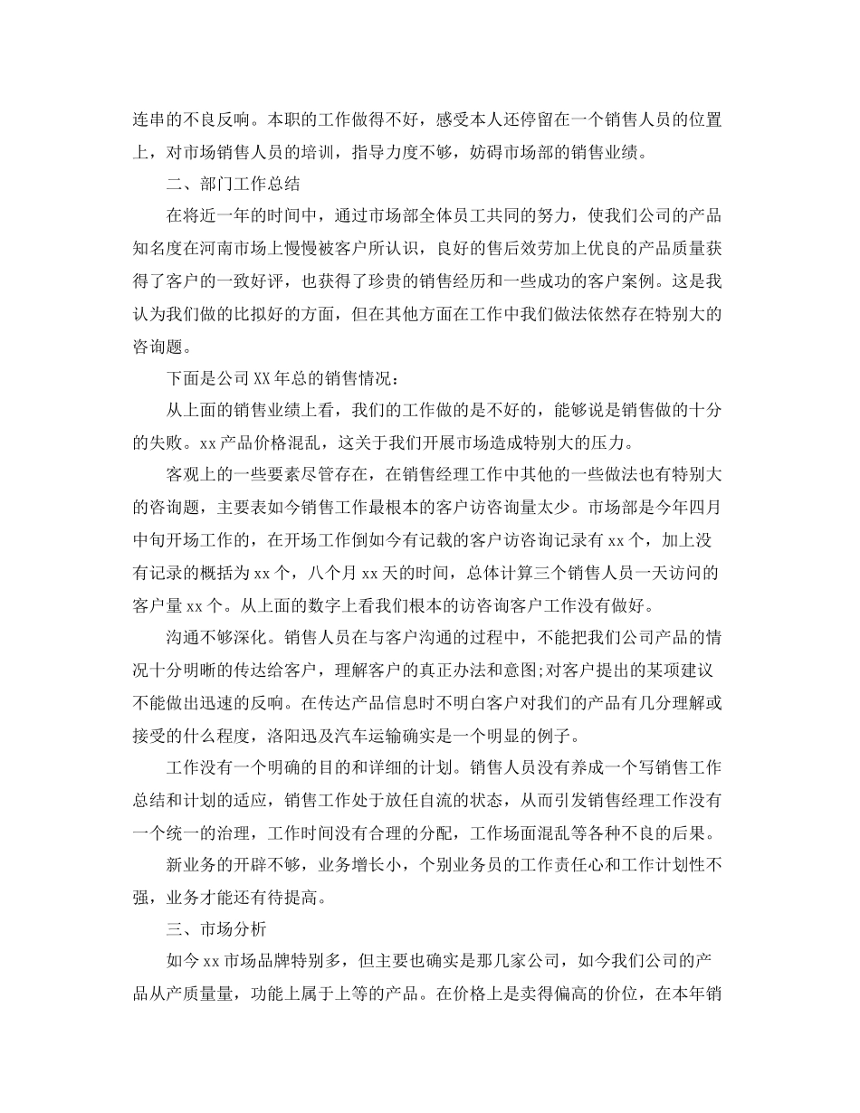 2021年度工作参考总结销售经理个人年度工作参考总结_第2页