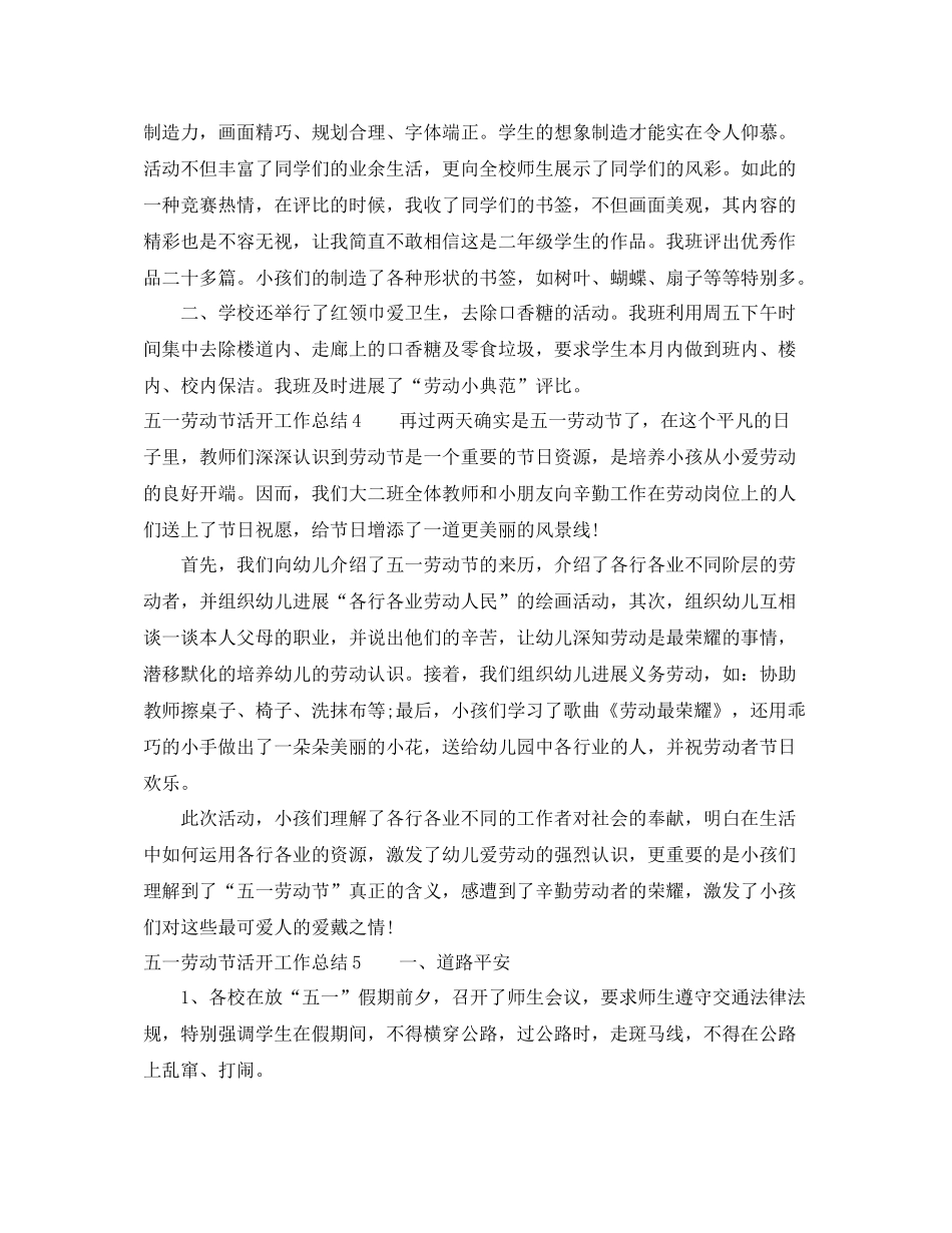 2021年工作参考总结五一劳动节活动工作参考总结_第3页