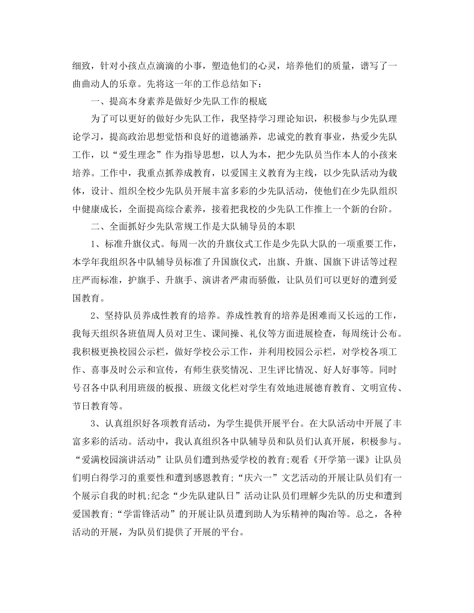 小学少先队大队辅导员工作参考总结（通用）_第3页