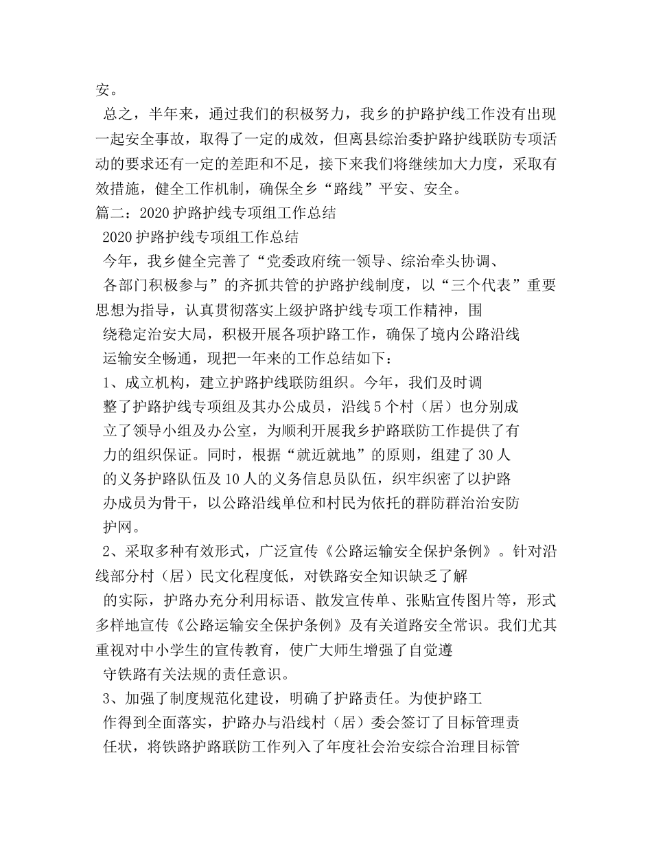 护路护线工作总结 _第2页