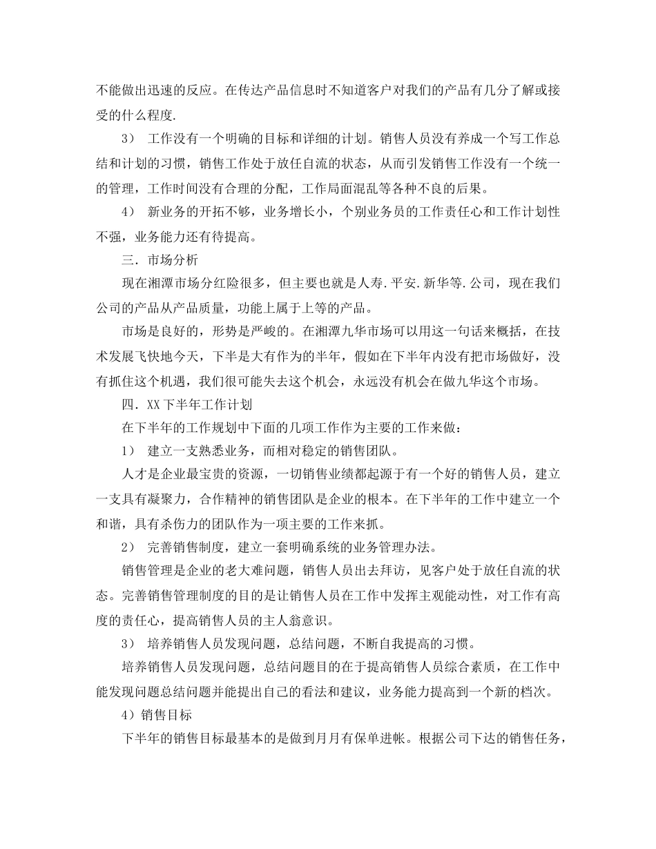 护肤品业务员工作计划 _第3页