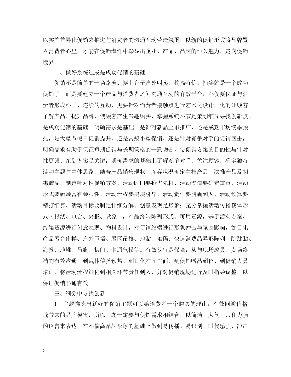 护肤品的促销活动总结 _第2页