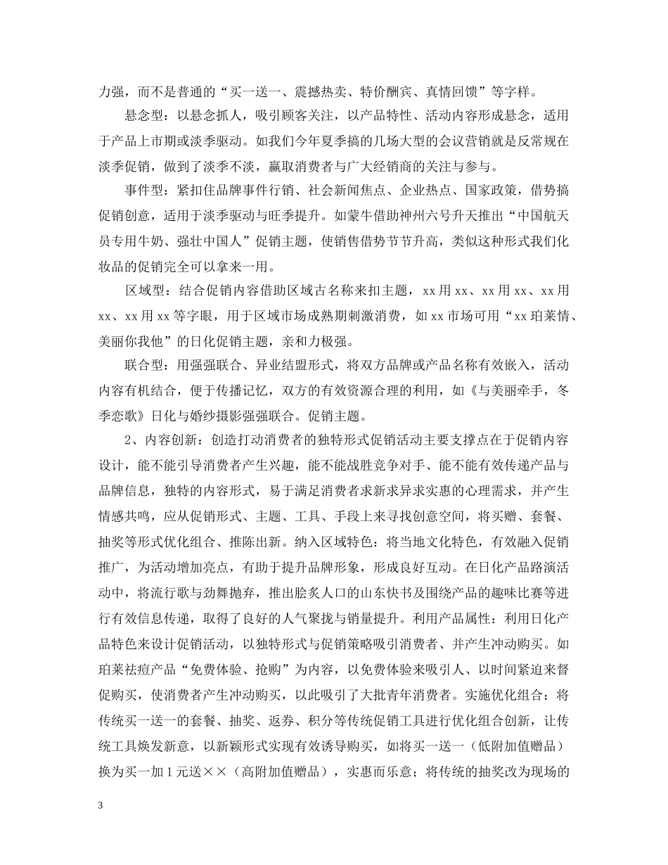 护肤品的促销活动总结 _第3页