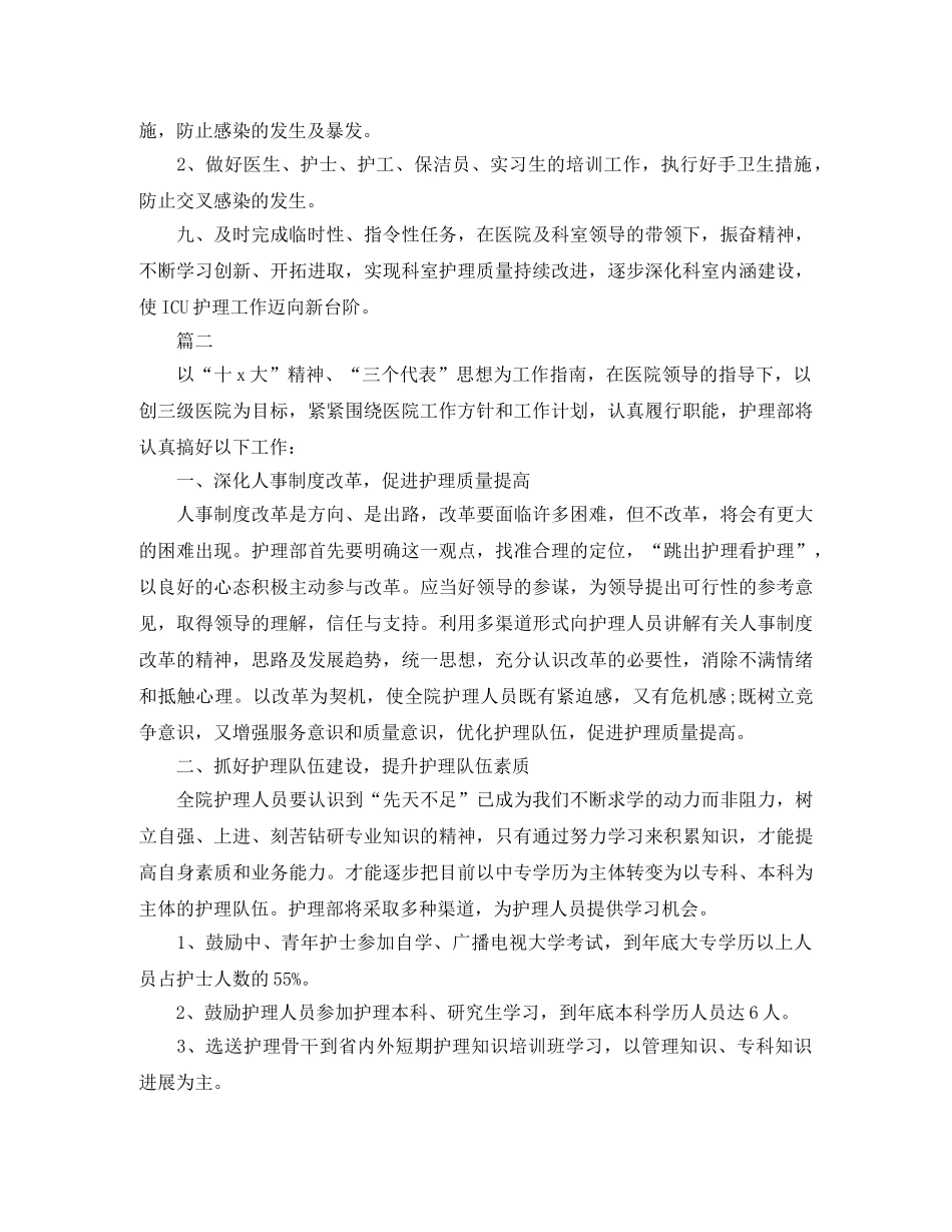 护理骨干培训计划 _第3页