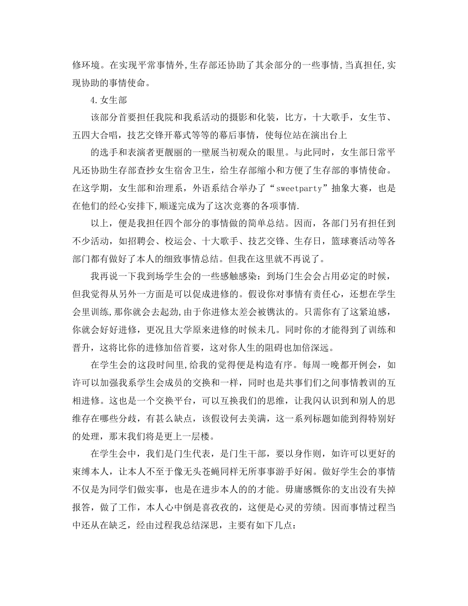 2021年学生会副主席工作参考总结4篇_第2页