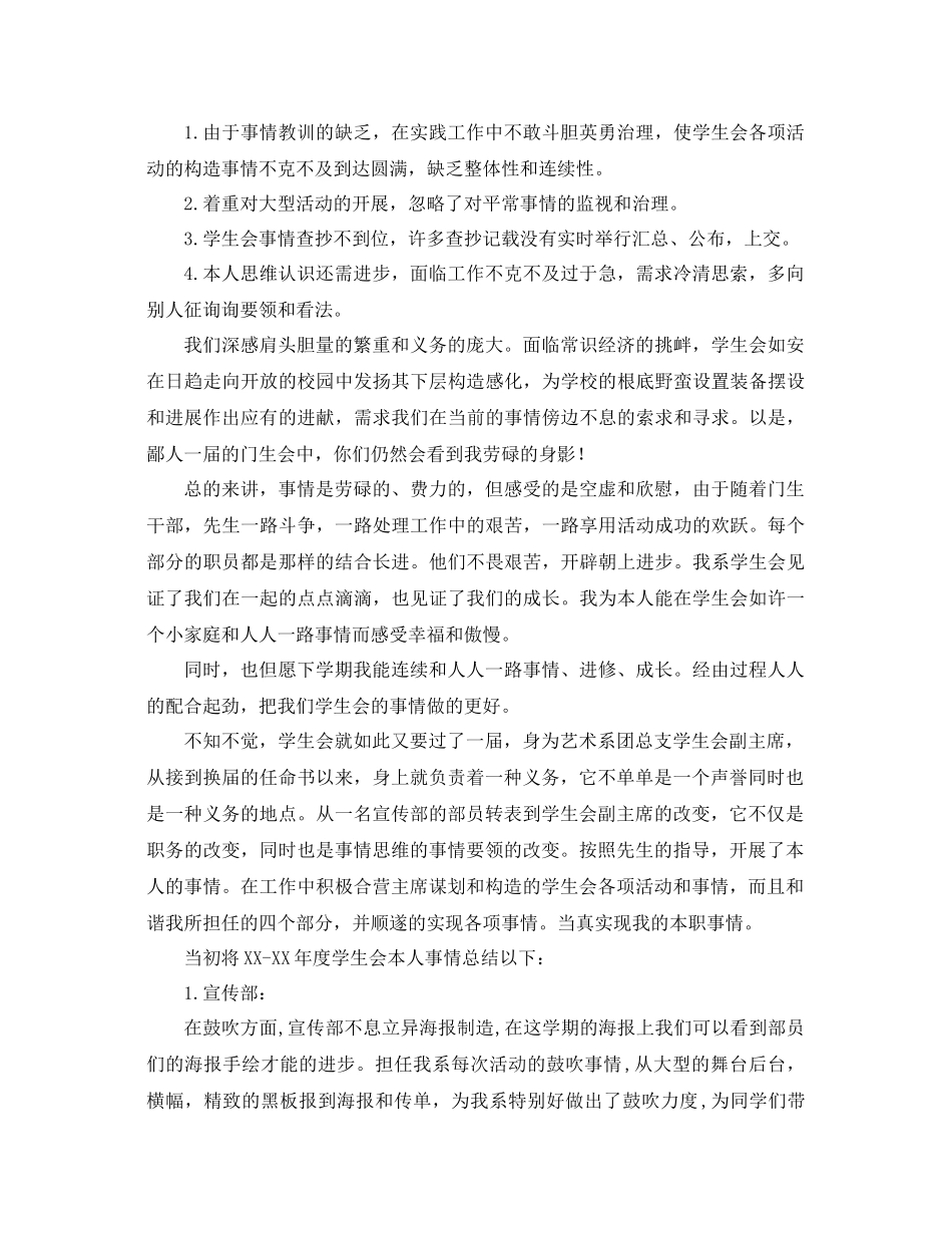2021年学生会副主席工作参考总结4篇_第3页