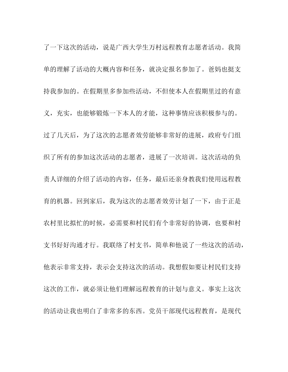 大学生村远程教育志愿活动参考总结（通用）_第2页