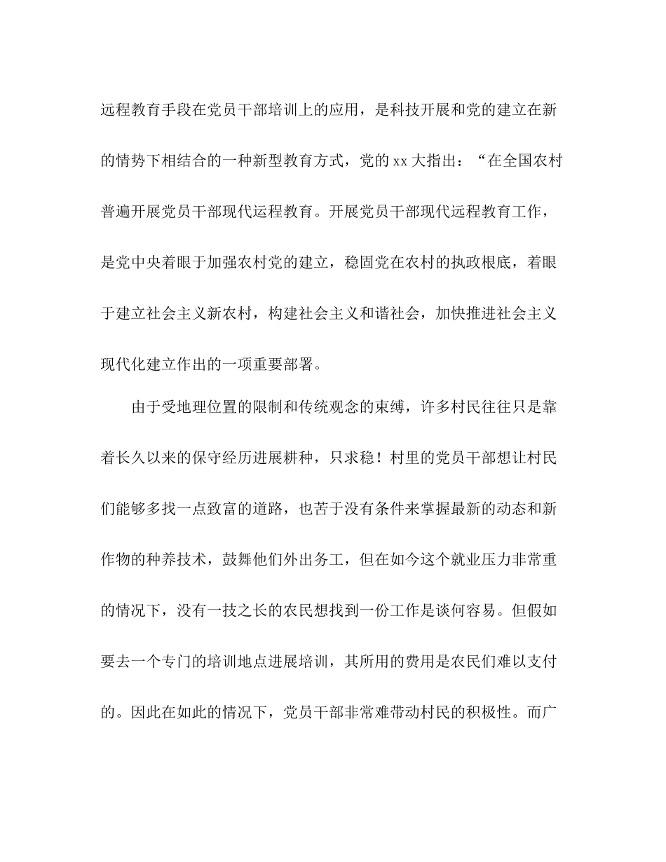 大学生村远程教育志愿活动参考总结（通用）_第3页