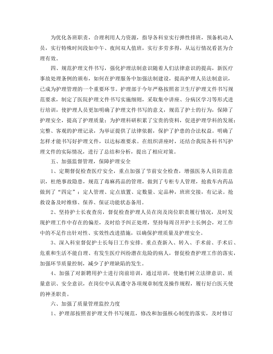 护理部考试总结 _第3页