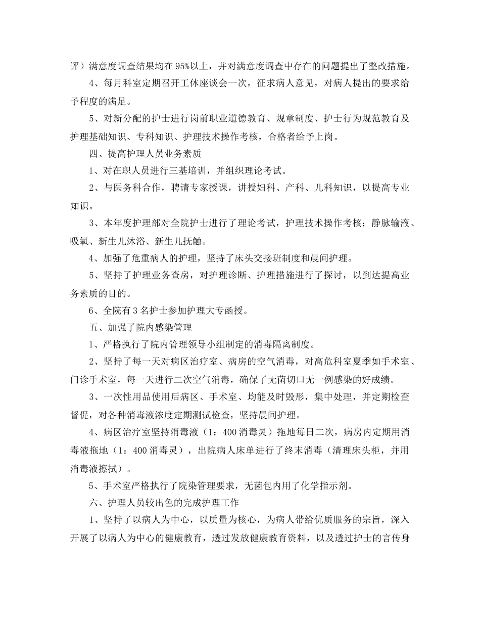护理部的年底工作总结范文 _第2页