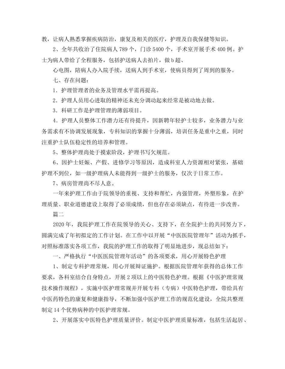护理部的年底工作总结范文 _第3页