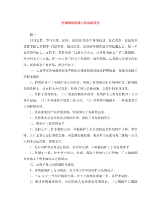 护理部的年底工作总结范文 