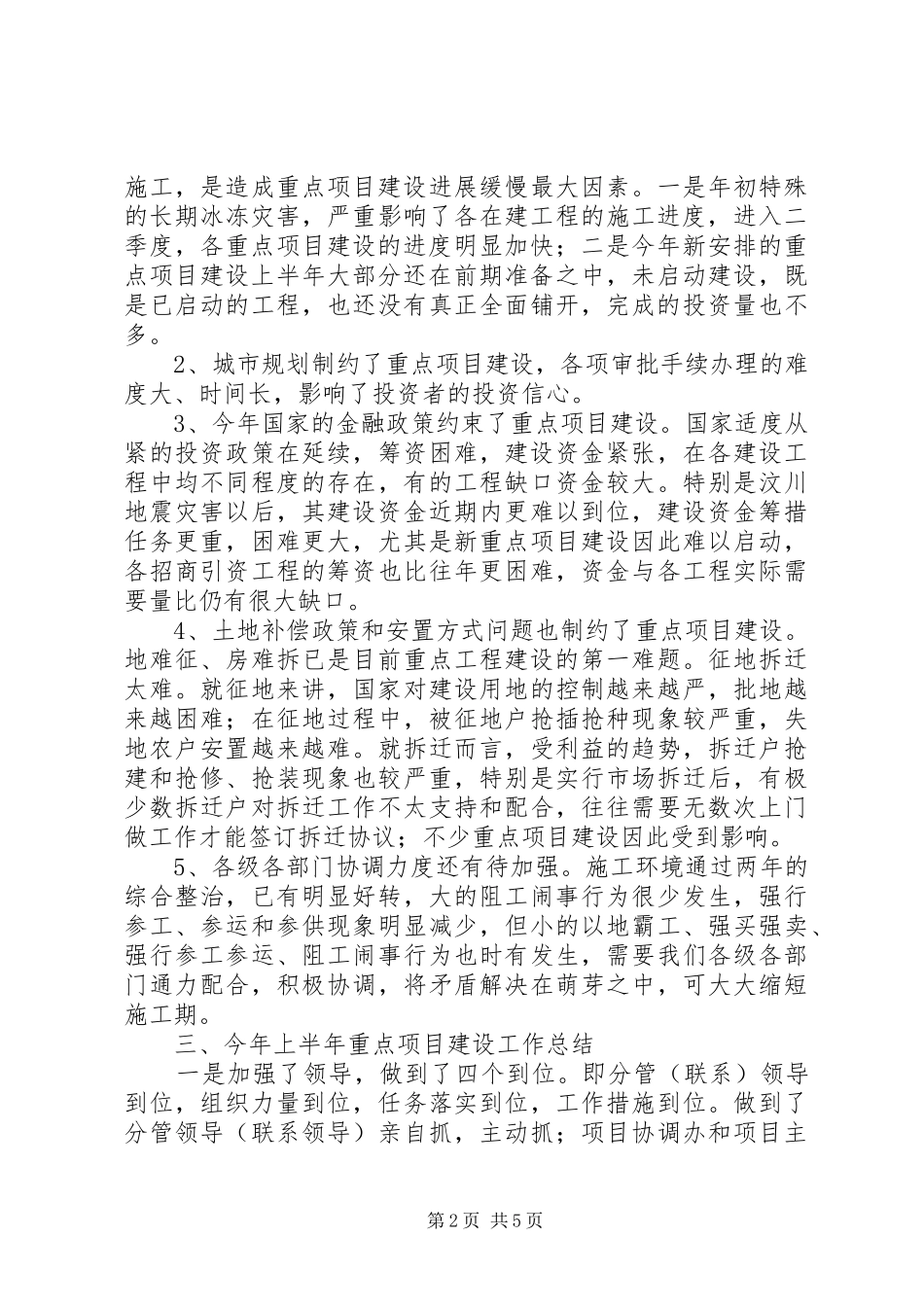政府重点项目建设情况工作报告[大全五篇]_第2页
