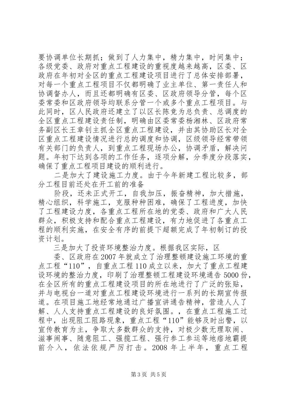 政府重点项目建设情况工作报告[大全五篇]_第3页