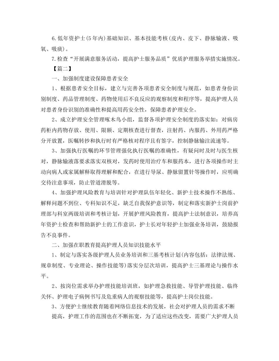 护理部第三季度工作计划 _第2页