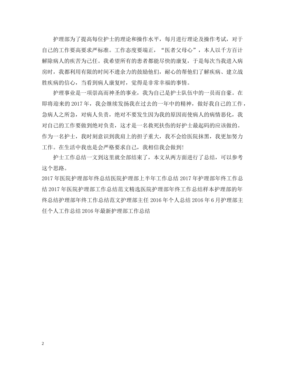护理部护士工作总结 _第2页