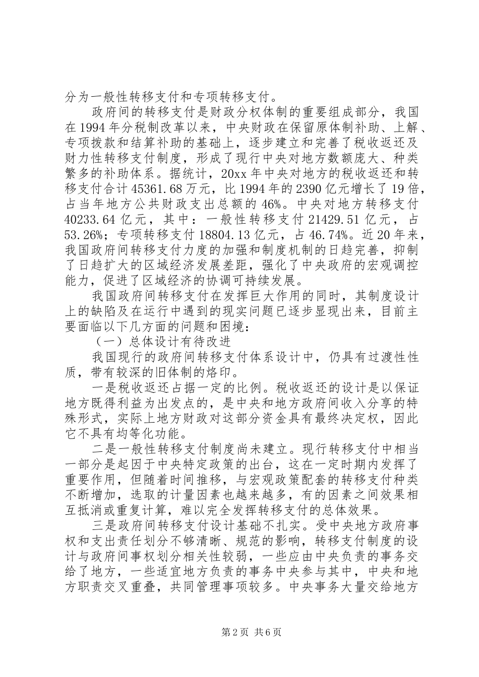 政府间转移支付调研报告_第2页