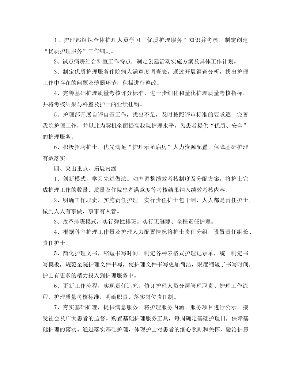 护理部年终工作总结报告 _第2页