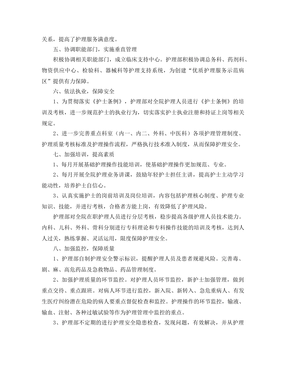 护理部年终工作总结报告 _第3页