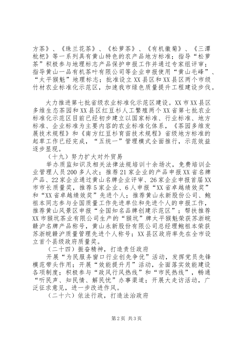 政府重点工作目标任务完成情况报告_第2页