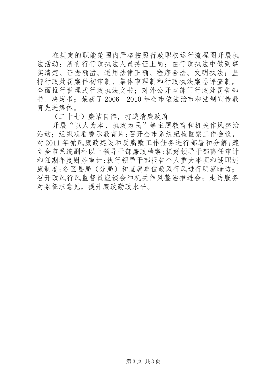 政府重点工作目标任务完成情况报告_第3页