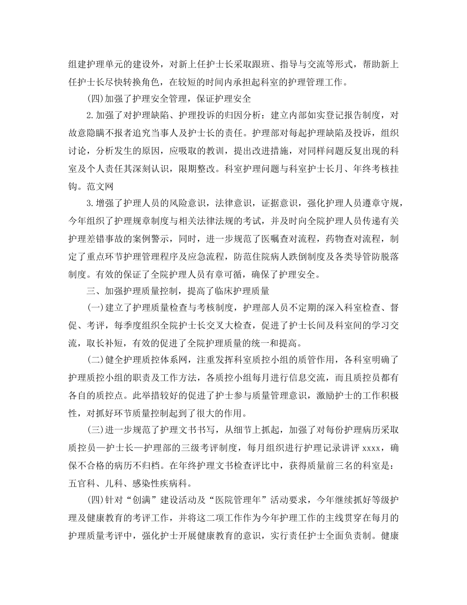 护理部年终工作总结范文 _第2页