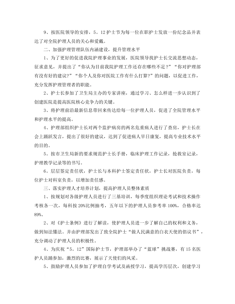 护理部年度工作总结 _第2页