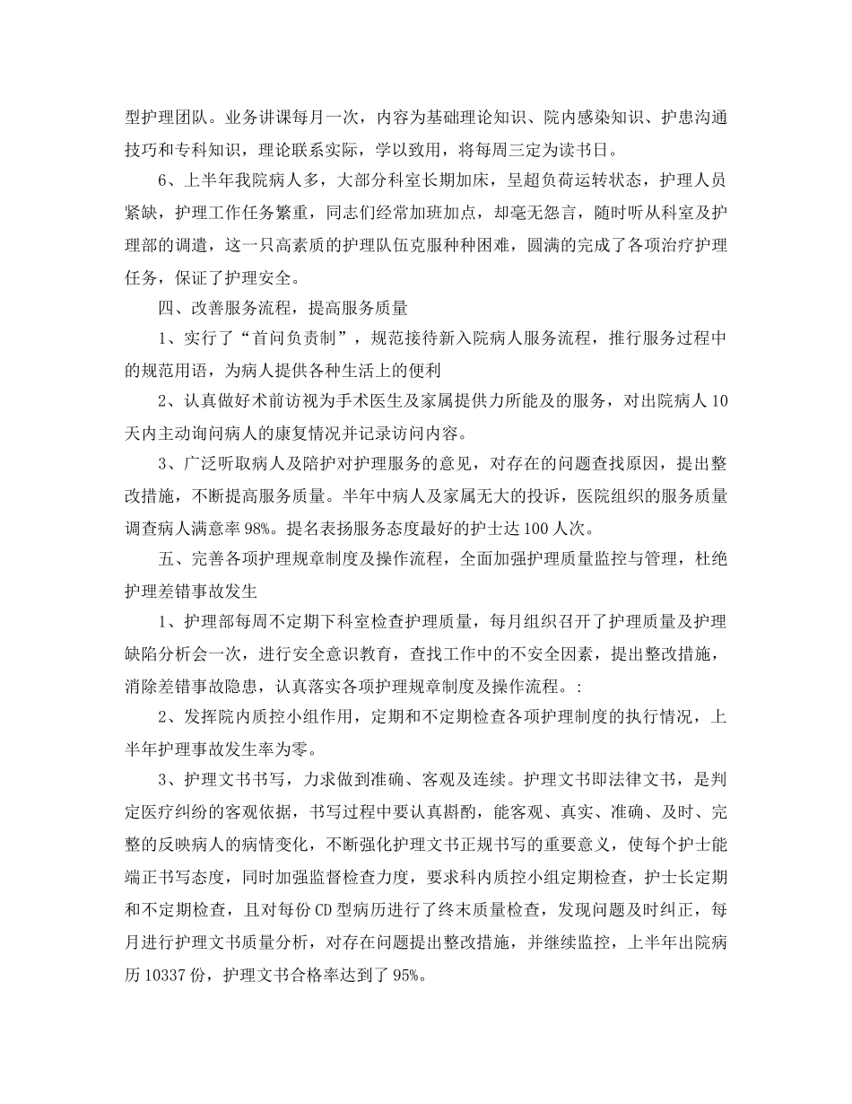 护理部年度工作总结 _第3页