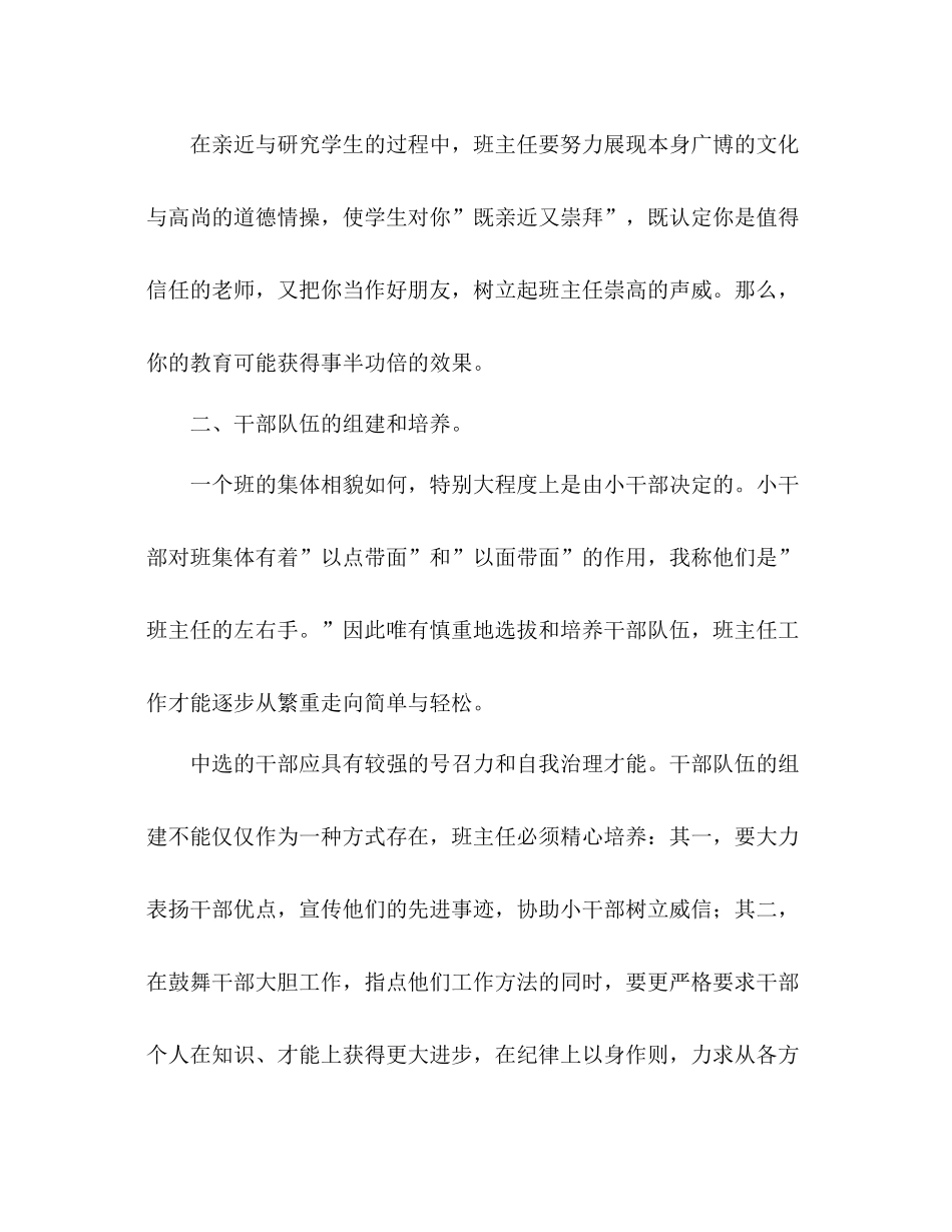 2021年七年级班主任工作参考总结_2_第2页