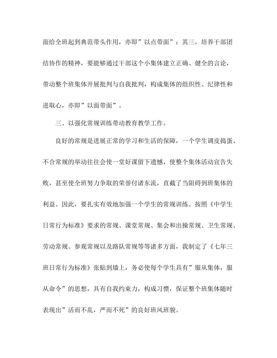 2021年七年级班主任工作参考总结_2_第3页
