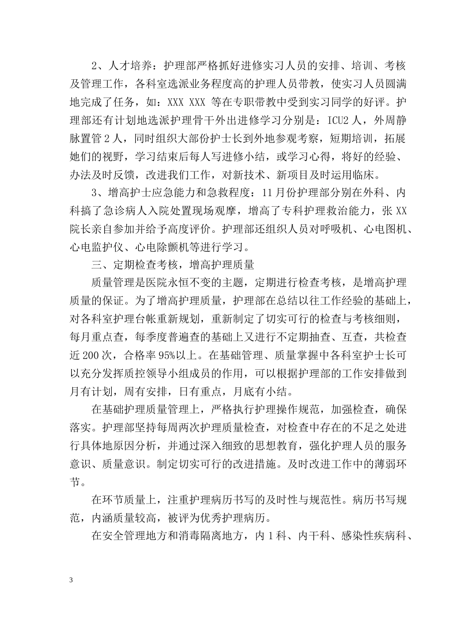 护理部年度思想工作总结 _第3页