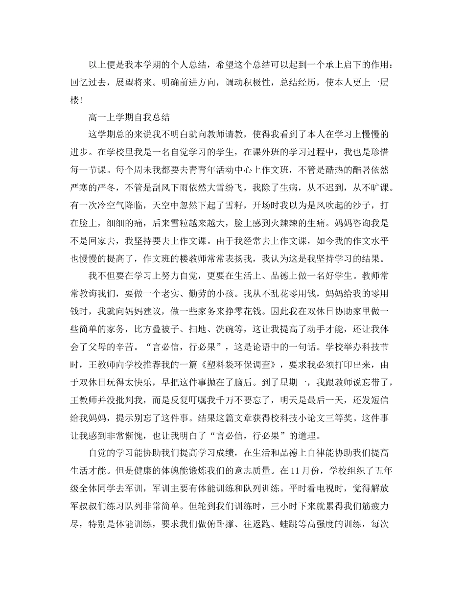 高一下学期自我参考总结（通用）_第2页