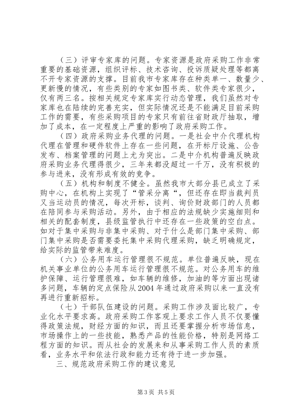 政府采购调研报告_第3页