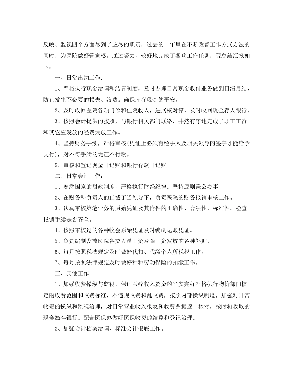 医院会计年度工作参考总结范文五篇_第3页