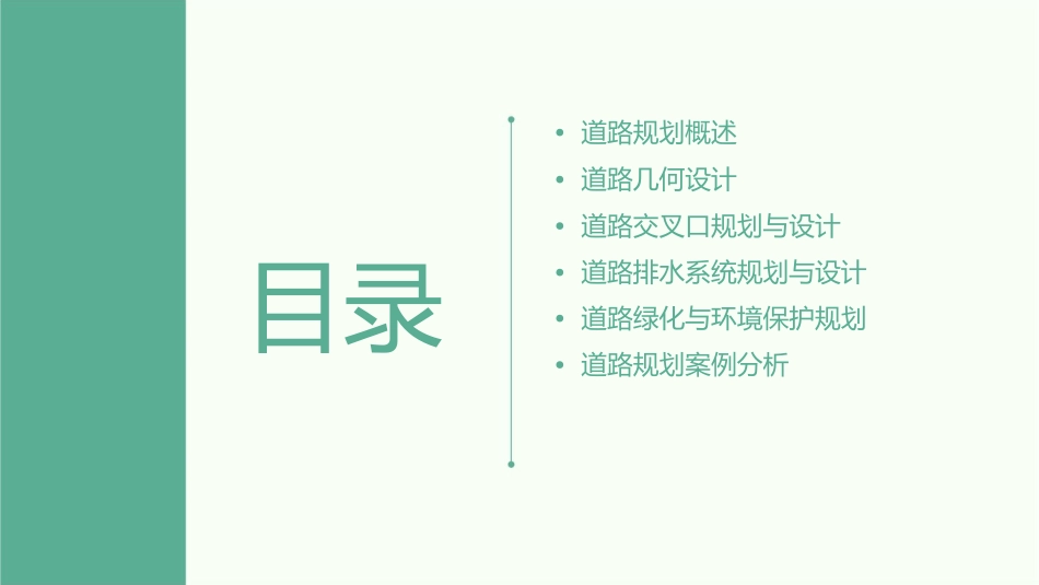 道路规划与几何设计三课件_第2页