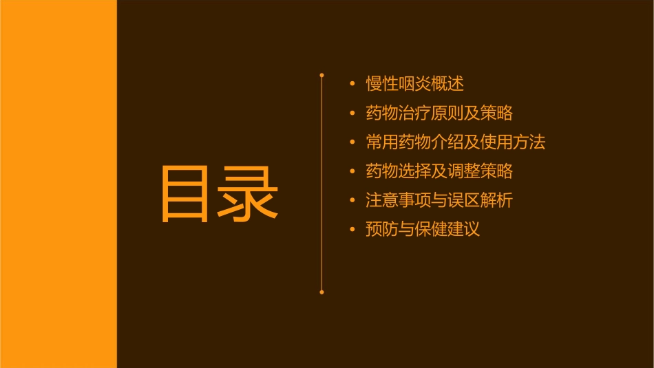 慢性咽炎的用药指导剖析课件_第2页